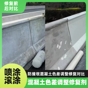 永福工程人必看！混凝土色差“面子难题”，一招修复不返工
