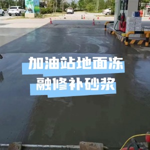 永福水泥地面快速修复剂